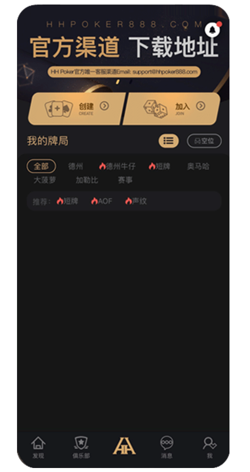 德扑APP手机界面截图