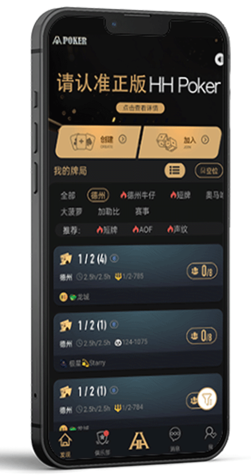 德扑APP安装步骤示意